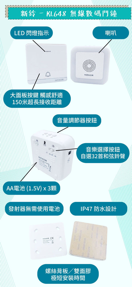NEXER KL648 無線數碼門鐘 (白色) 按鍵不需使用電池
