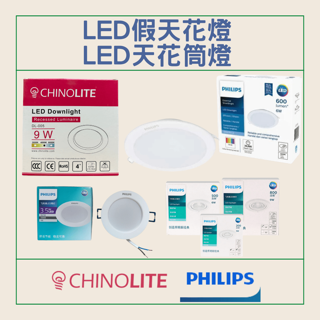 LED 假天花燈/LED天花筒燈