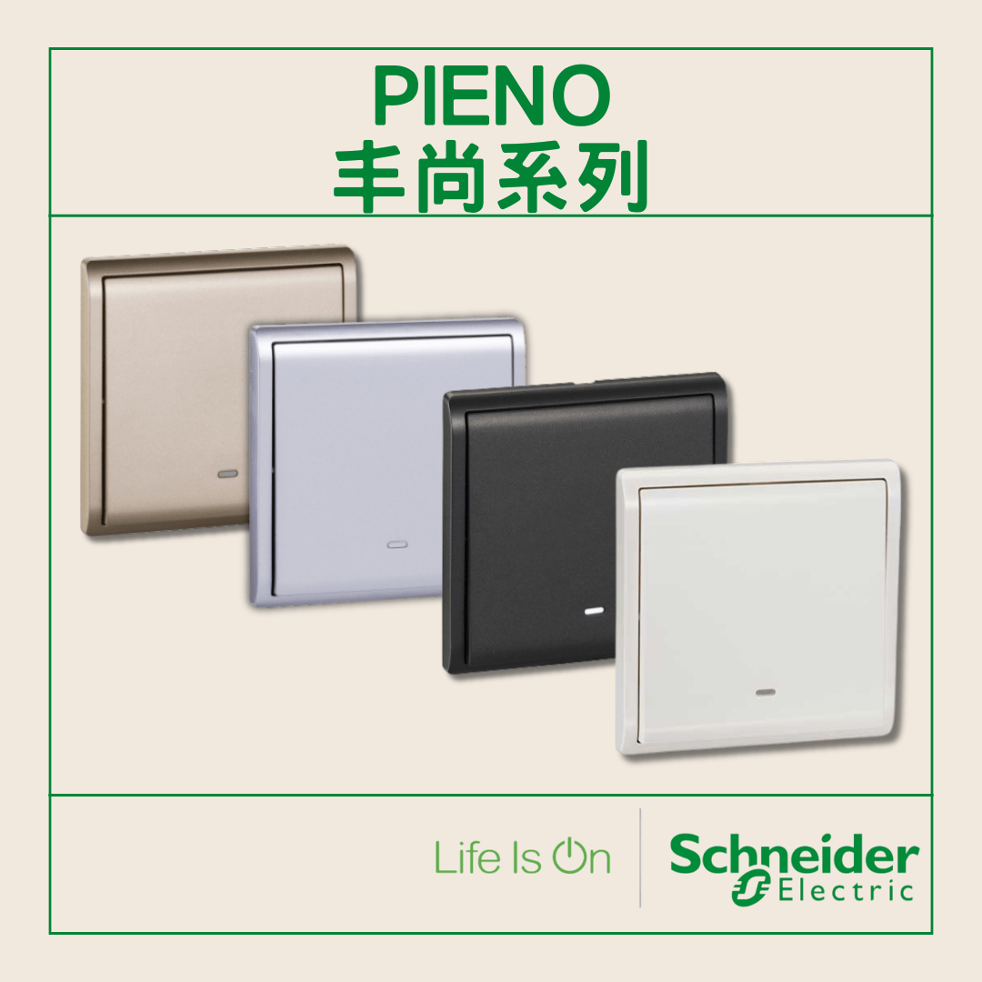 PIENO丰尚系列