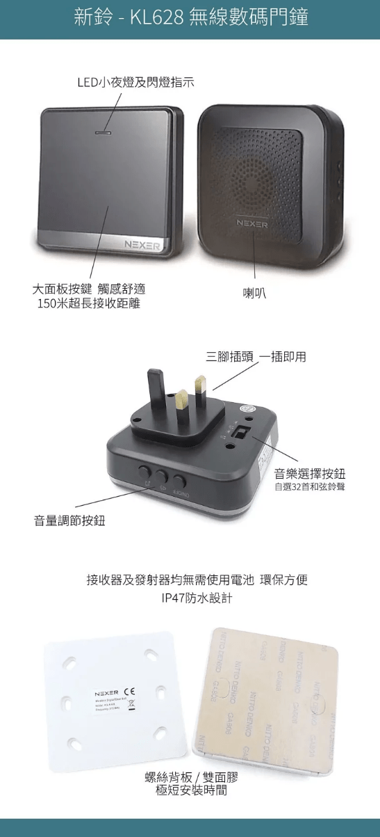 NEXER 無線免電芯插座式門鐘 KL628G KL628B