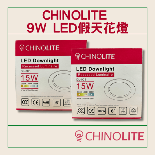 CHINOLITE 15W LED假天花燈/天花筒燈 開孔尺寸 150-170mm