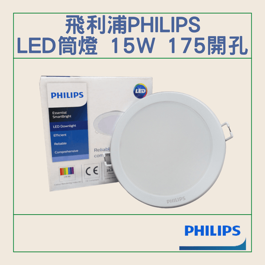 飛﻿利浦 Philips LED筒燈DN027B G3系列 15W 開孔尺寸175mm