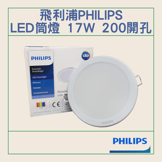 飛﻿利浦 Philips LED筒燈DN027B G3系列 19W 開孔尺寸200mm
