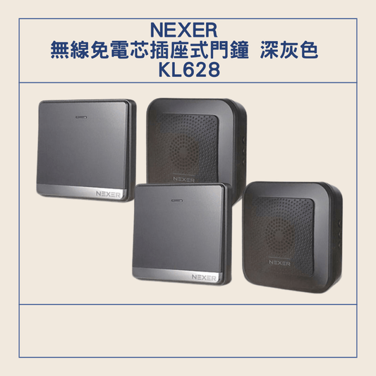 NEXER 無線免電芯插座式門鐘 KL628G KL628B