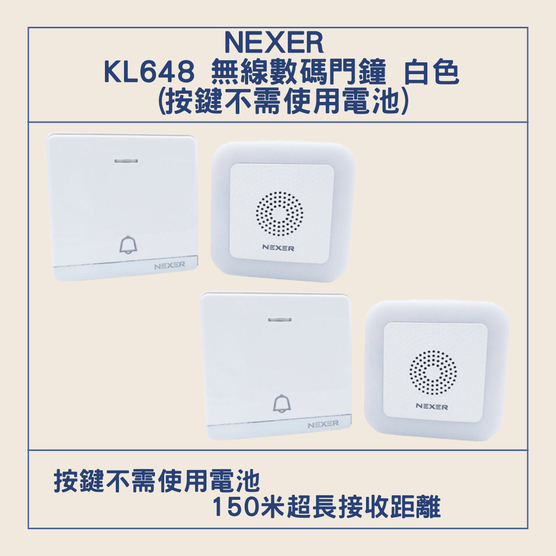 NEXER  KL648 無線數碼門鐘 白色 (按鍵不需使用電池)