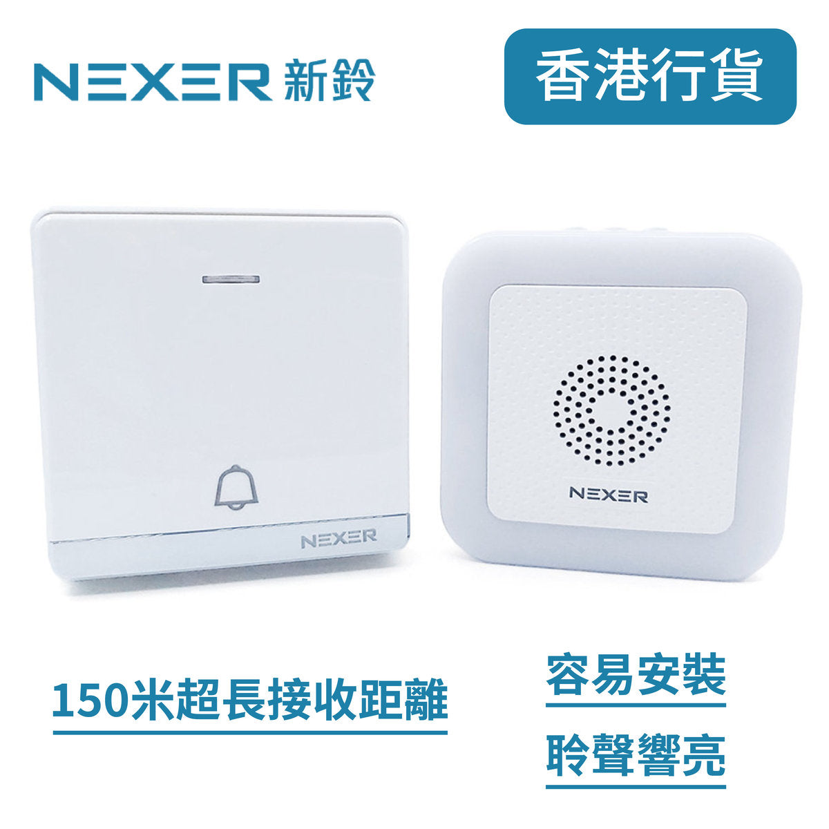 NEXER  KL648 無線數碼門鐘 白色 (按鍵不需使用電池)